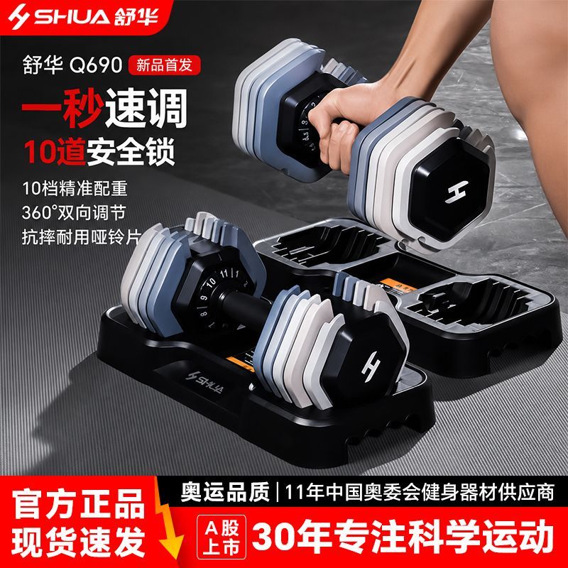 【舒华】可调节重量哑铃家用专业健身器材擎变快调多功能力量训练运动