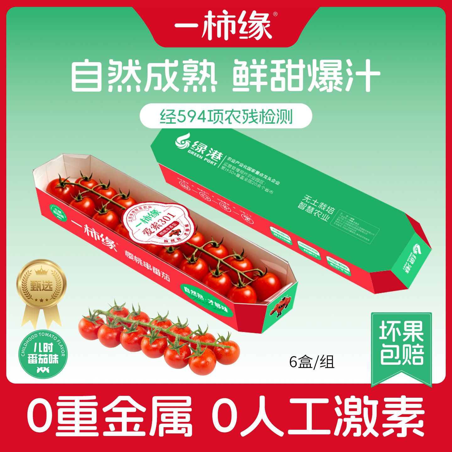 一柿缘整串樱桃小番茄新鲜自然熟孕妇生吃老味道水果小西红柿直发 图片 1