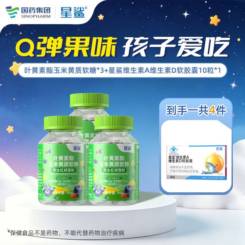 星鲨叶黄素酯软糖90g