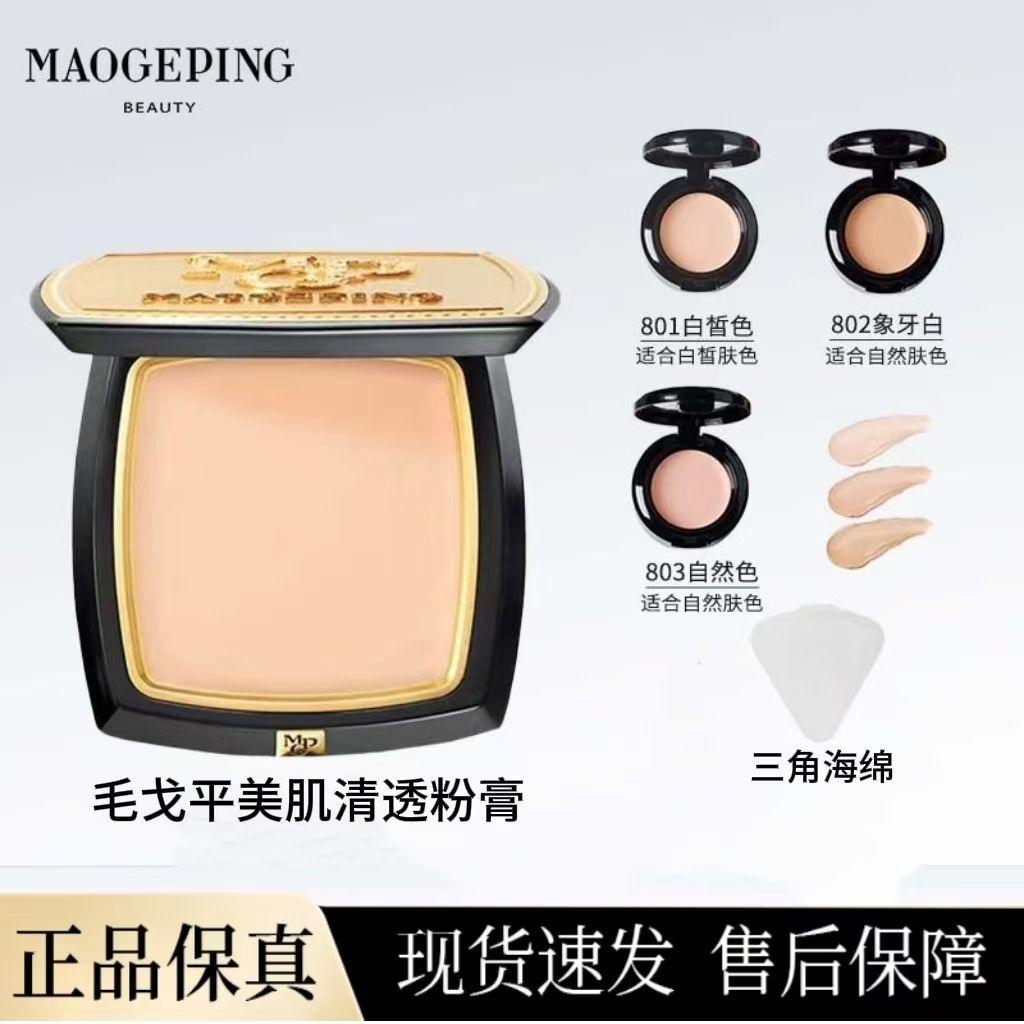 毛戈平粉膏小样粉底液塑颜新品修容光感美肌无痕底妆遮瑕持久滋润