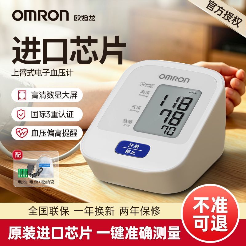 【欧姆龙】血压计家用上臂式电子血压测量仪