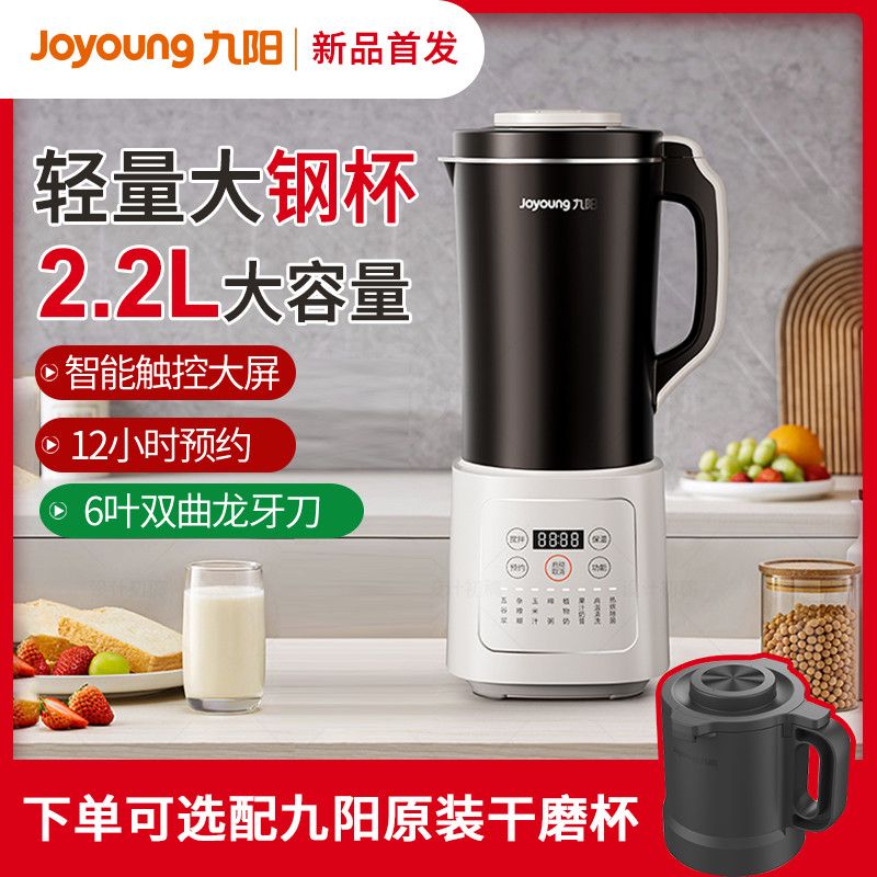 九阳破壁机家用智能全自动加热多功能料理机豆浆养生榨汁搅拌机