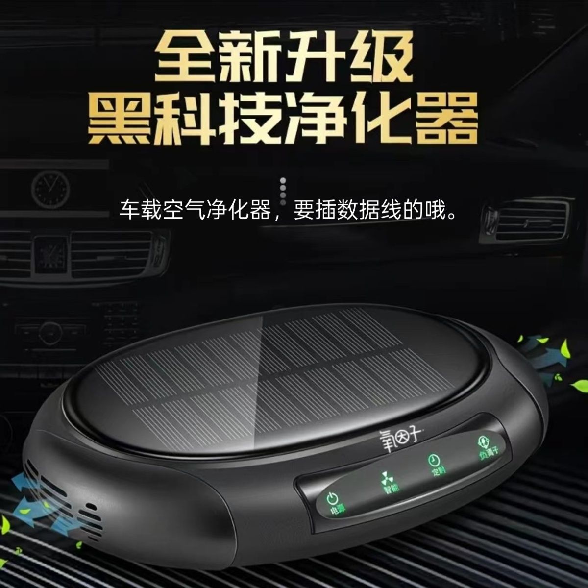 车载空气净化器智能负离子除甲醛除异味,处理品,没有太阳能功能