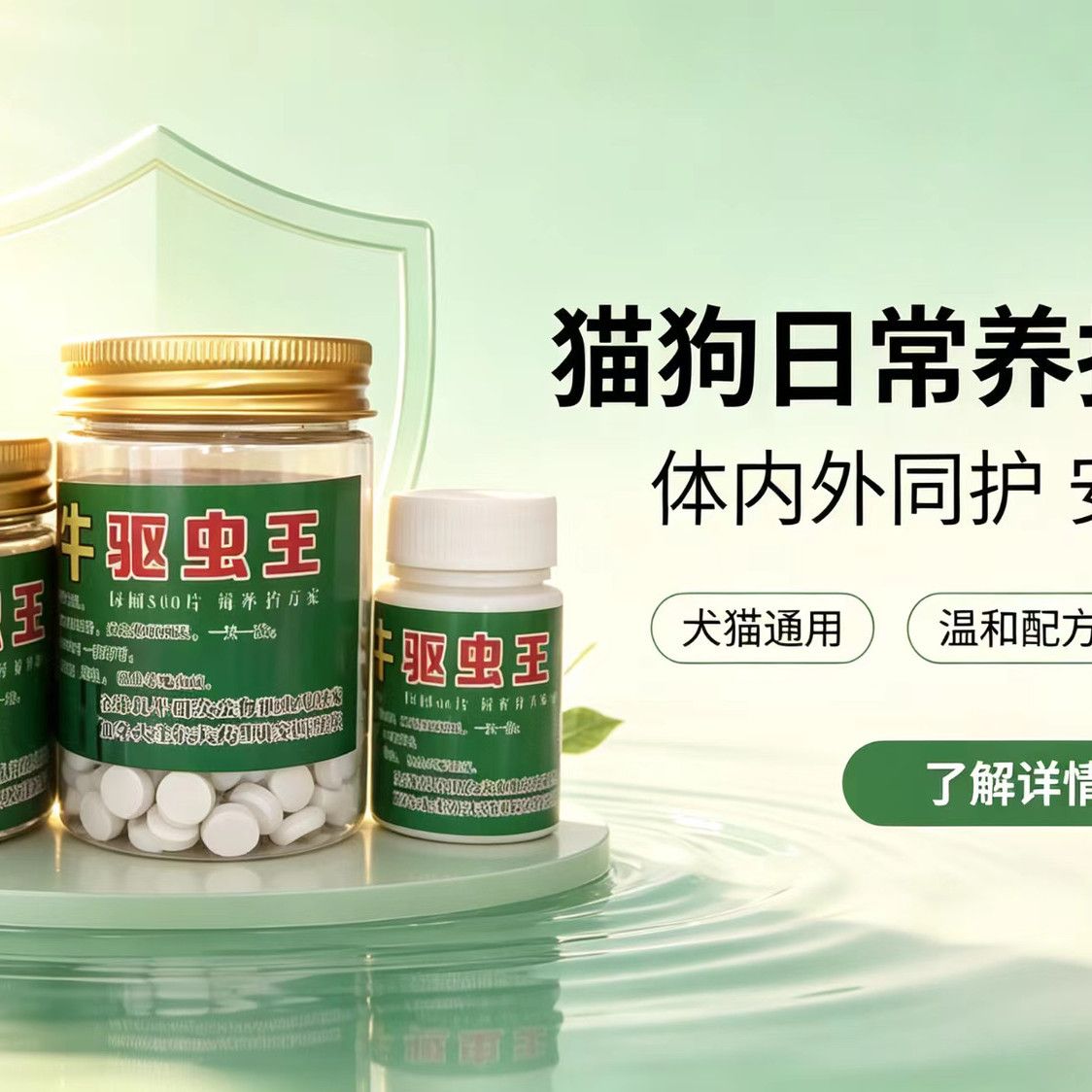 驱虫王体内外养护,犬猫通用,狗狗养护植物全阶段可用
