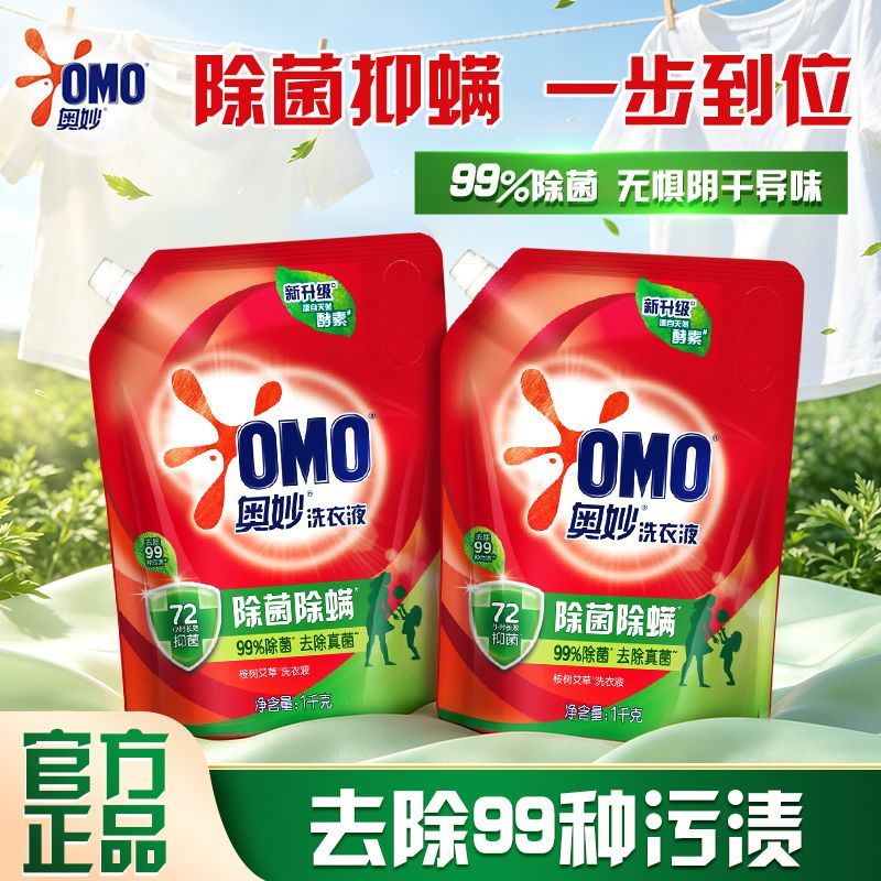 奥妙除菌液除洗衣补充洁净袋装留香酵素持久去污抑菌官方正品壶嘴