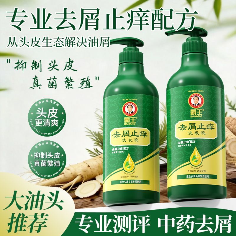【霸王】725ml去屑止痒洗发水露去头皮