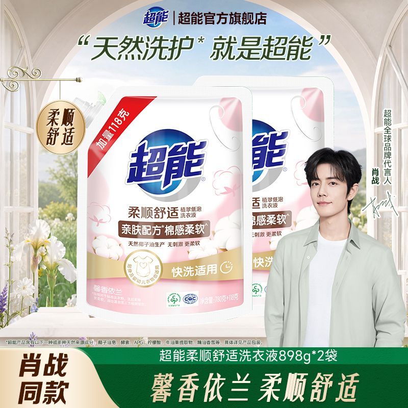 【肖战同款】超能柔顺舒适洗衣液超值瓶袋补