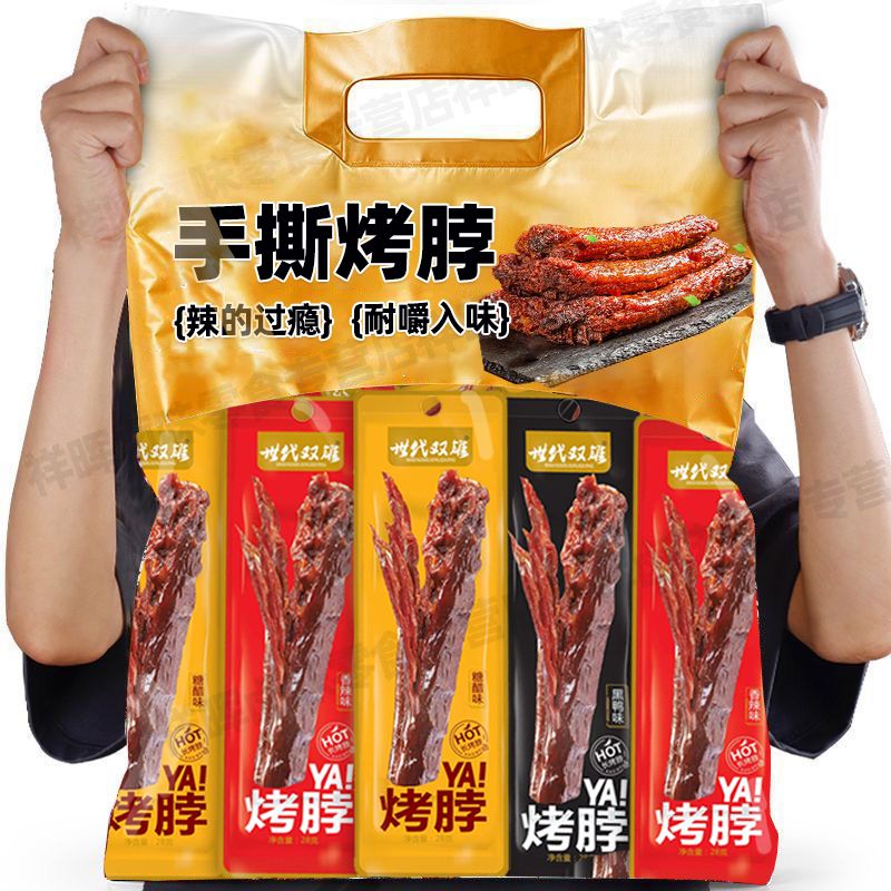 特价30根烤脖整根手撕黑鸭味卤味鸡脖解馋小零食非风干即食虾1根