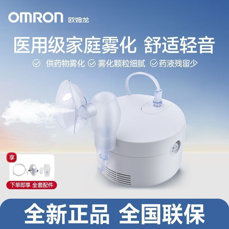 欧姆龙雾化器CN301医用压缩式雾化器儿童成人小儿家庭静音雾化机