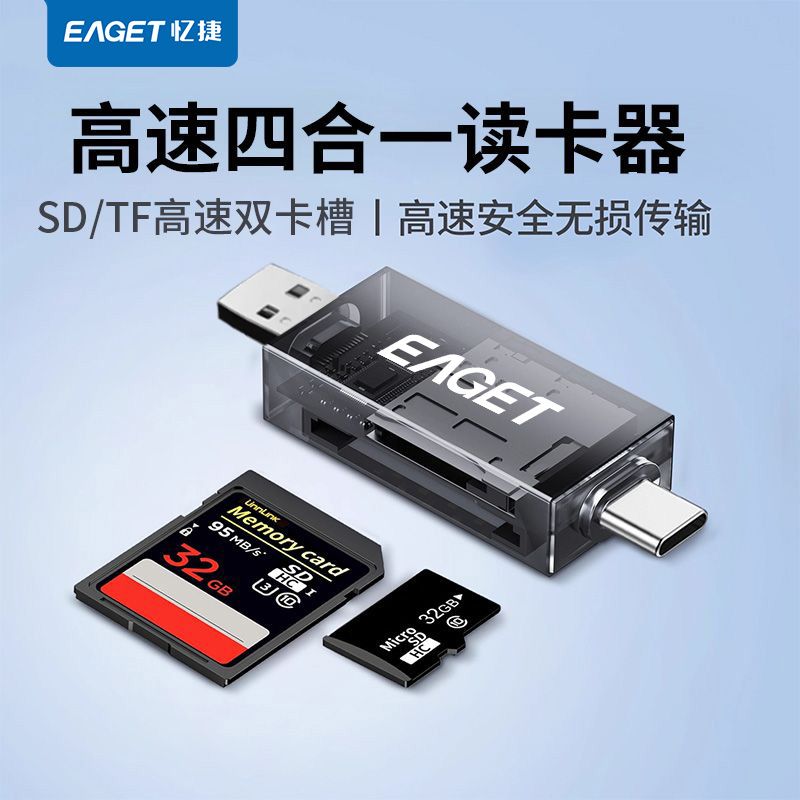【忆捷】高速四合一读卡器便携实用一拖二USB转换器双口SDTF卡通用