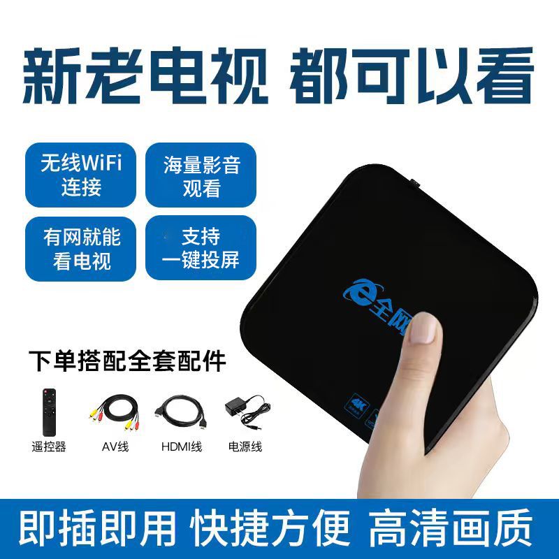 全网通电视盒子开机即看无线wifi电视机顶盒2026款高清网络播放器