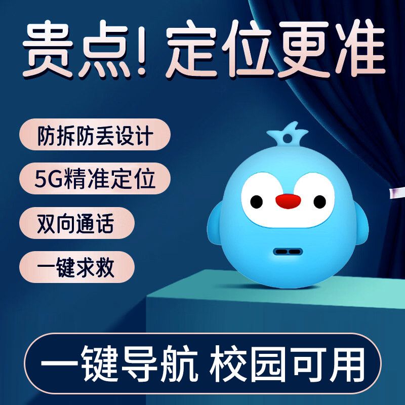 【纽曼】儿童定位器gps防丢神器小孩防走丢防走失定仪追跟踪远程精