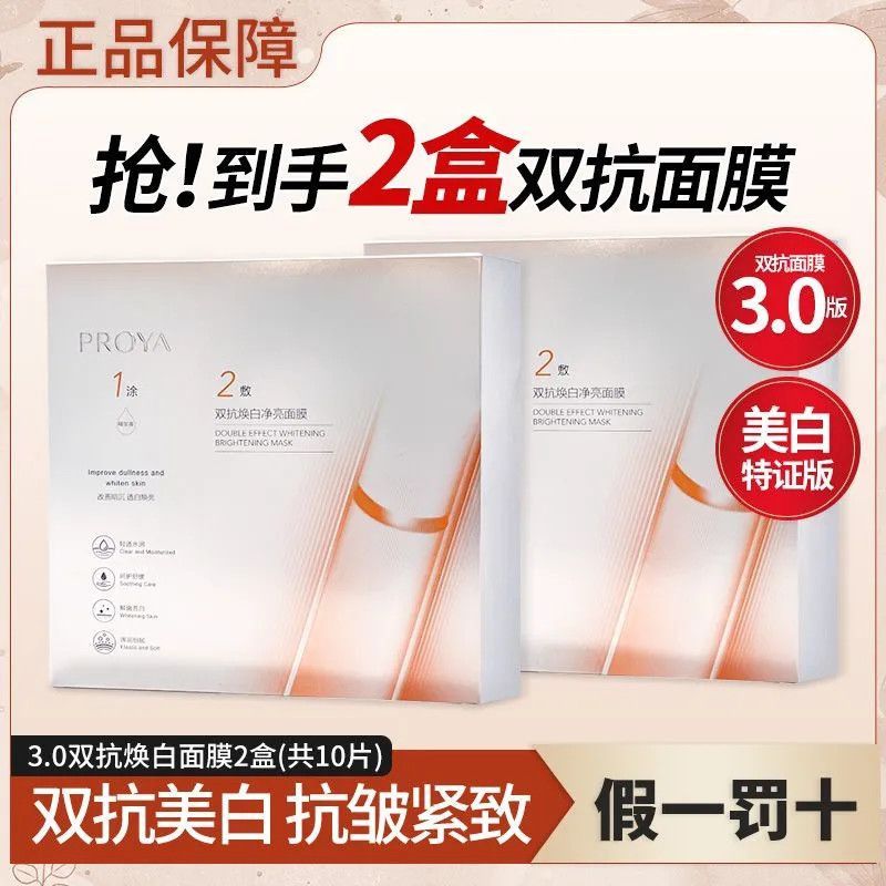 【到手2盒】珀莱雅双抗面膜3.0保湿紧致