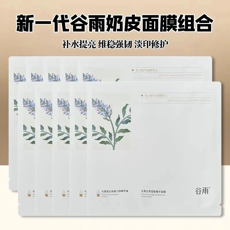 【开学季】谷雨新款奶皮面膜提亮美白补水保