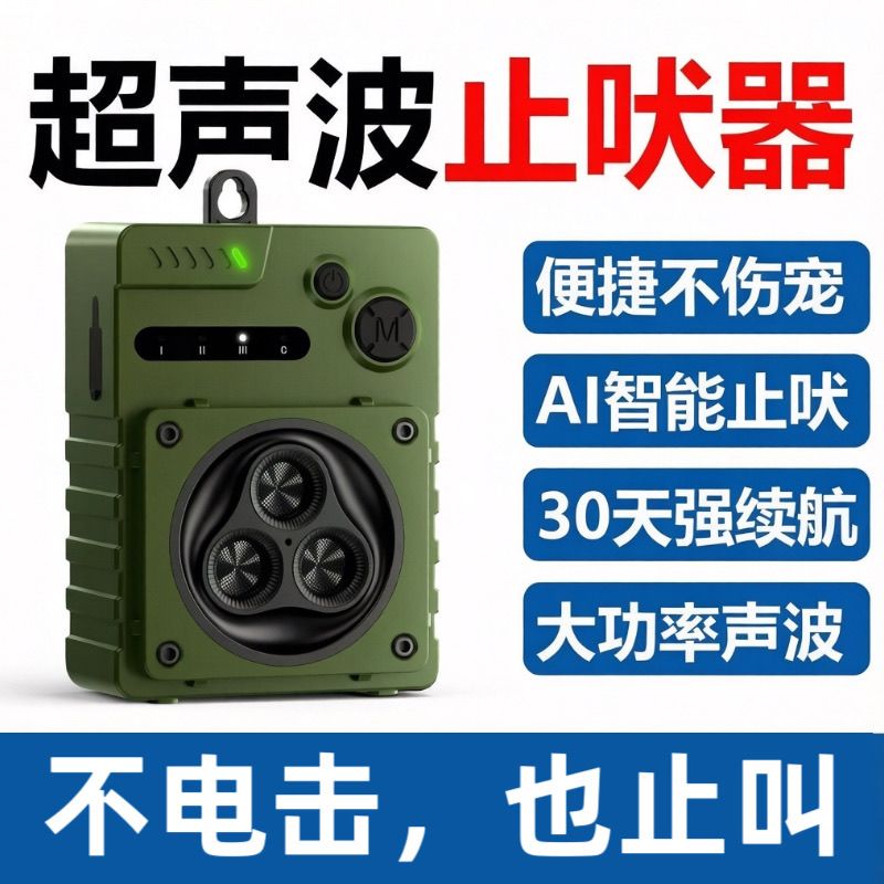 新品超声波自动止吠器室内外防狗叫神器无伤害防扰民纠正大中小犬