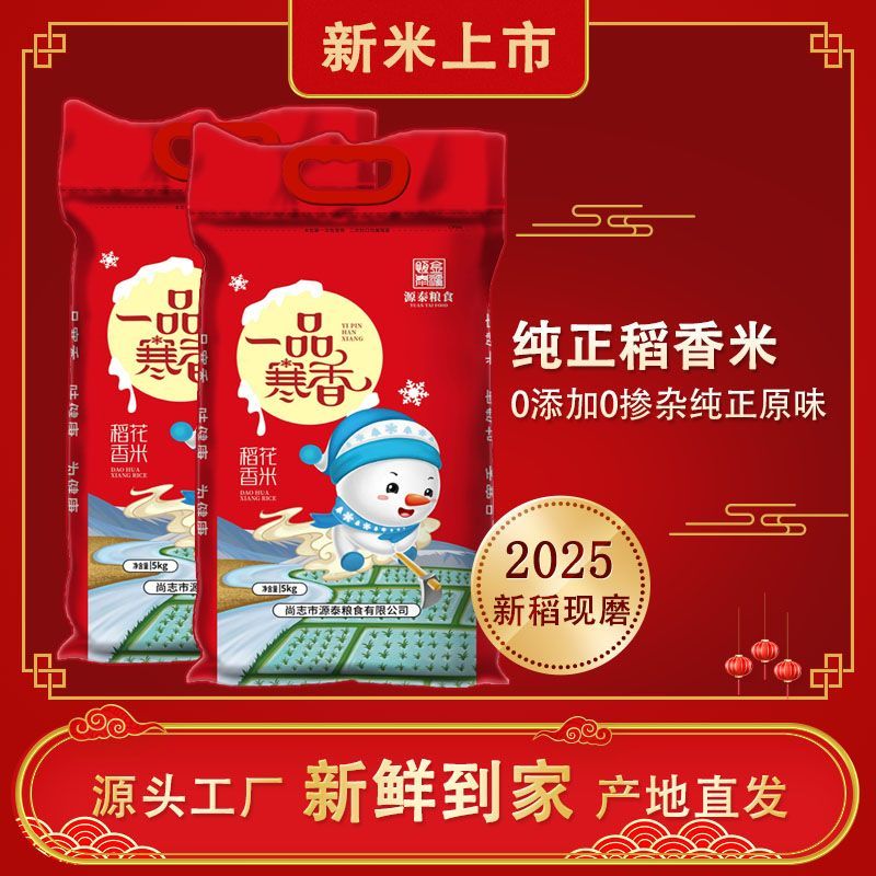 【特价新米】20斤东北原粮稻花花香米10斤正宗长粒香批发大米