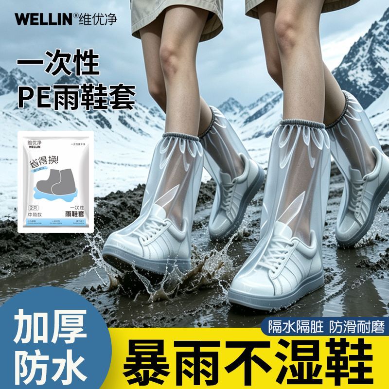 维优净 Waterproof Rain Shoe Covers