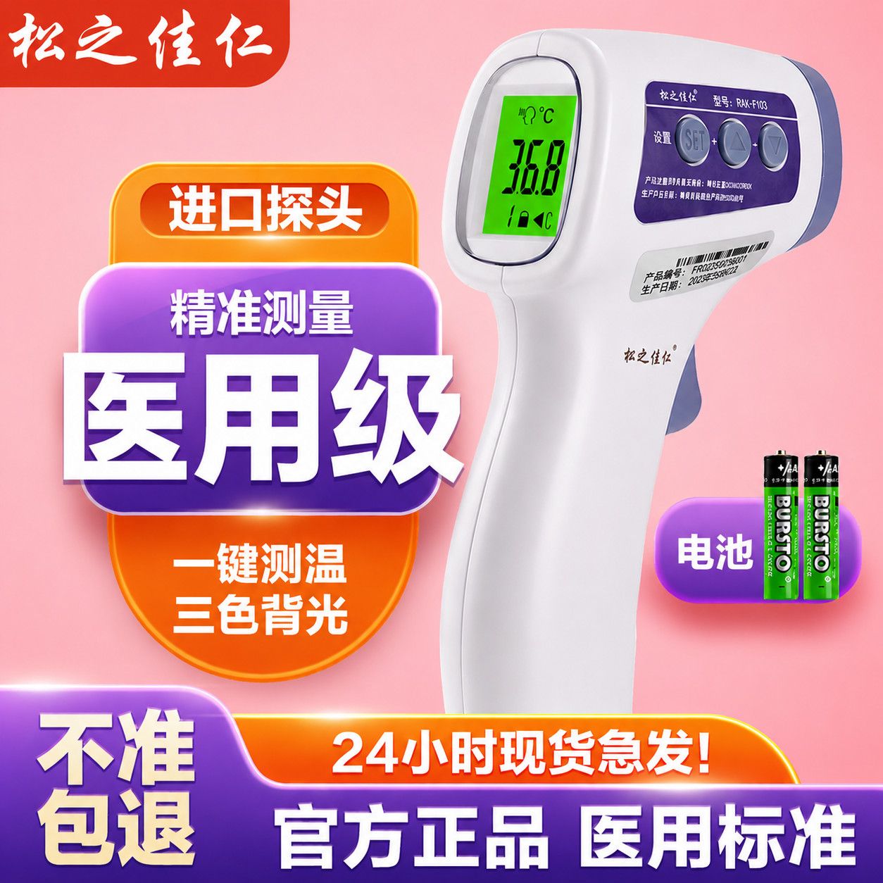 【松之佳仁】体温枪医用红外电子家用电池款额温枪精准婴儿测温仪