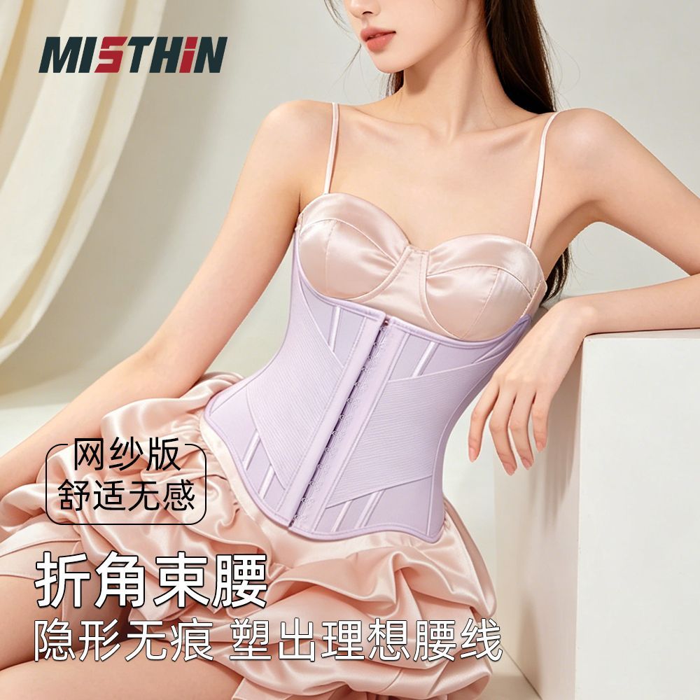 【MISTHIN】腰线精灵束腰带收腹久坐专用束腰带苹果型收腹运动塑形带