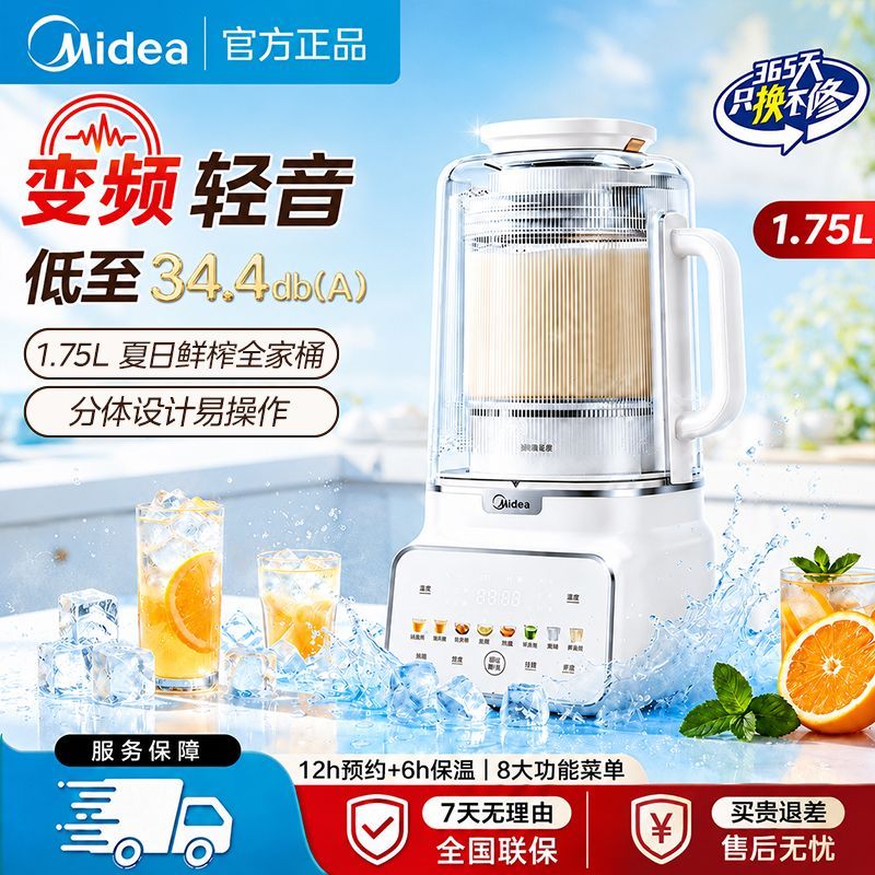 美的1.75L安睡变频轻音破壁机多功能豆浆机家用研磨机榨汁机FC18