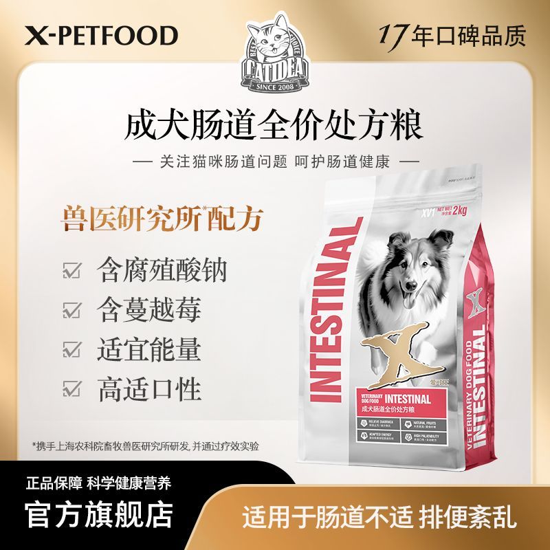 【犬肠道处方粮】成犬肠道全价处方粮全品种通用呵护肠道2kg