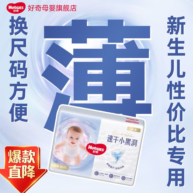 好奇金装小黑洞纸尿裤