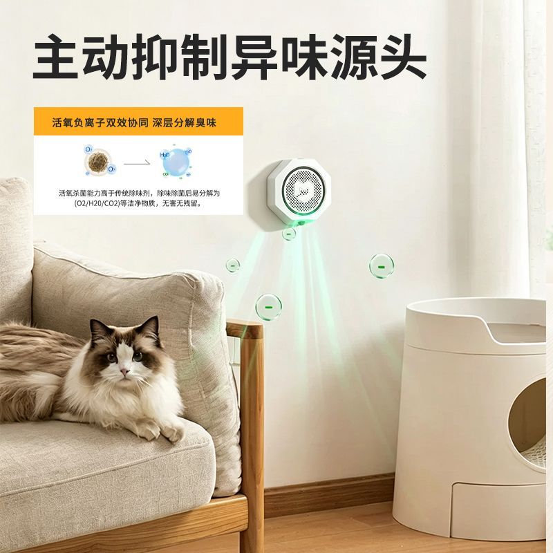 猫咪净味器智能除臭猫砂盆伴侣活氧杀菌长续航宠物空气净化神器