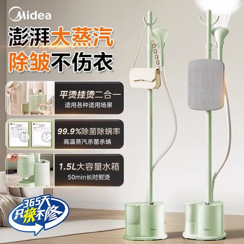 【美的】挂烫机熨斗家用小型挂烫机立式熨烫机单杆大容量挂式手持式