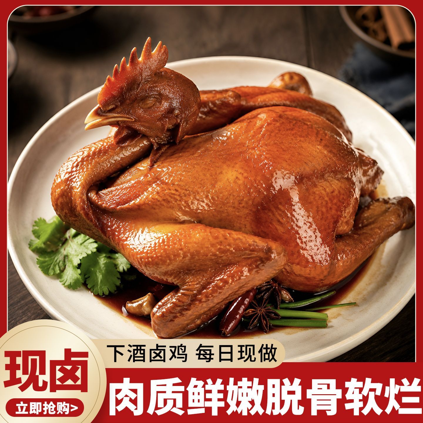 正宗毛嘴卤鸡湖北特产凉菜下酒卤味组合卤味醇香开袋速食鲜味