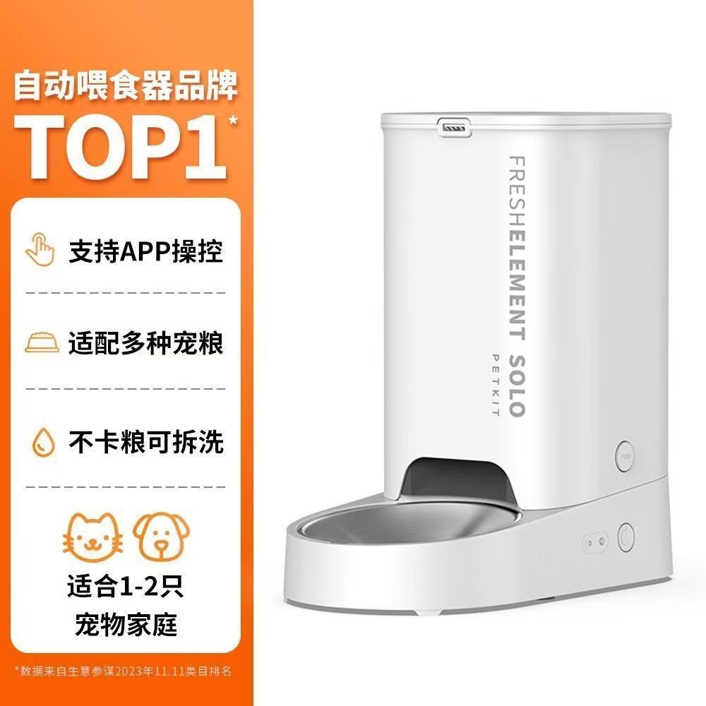 【小佩】智能喂食器SOLO猫咪自动喂食器小佩宠物定时自助喂食器投食机