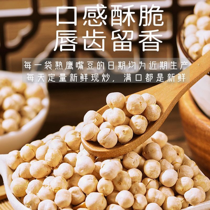 新货鹰嘴豆炒熟鹰嘴豆新疆原味香酥慢烤开袋即食高蛋白原非油炸