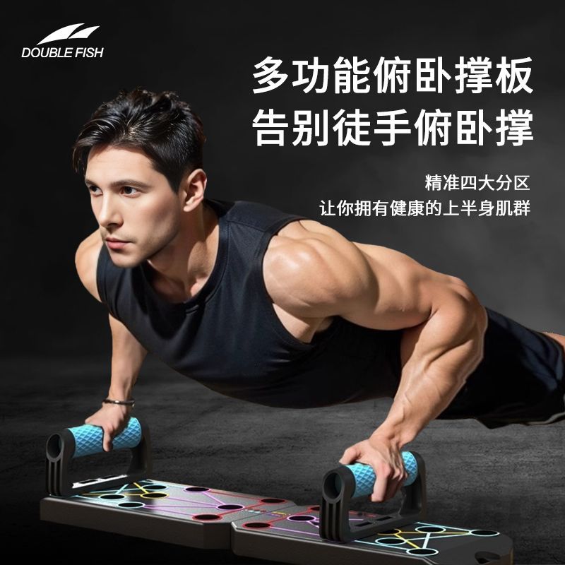 双鱼多功能俯卧撑训练板