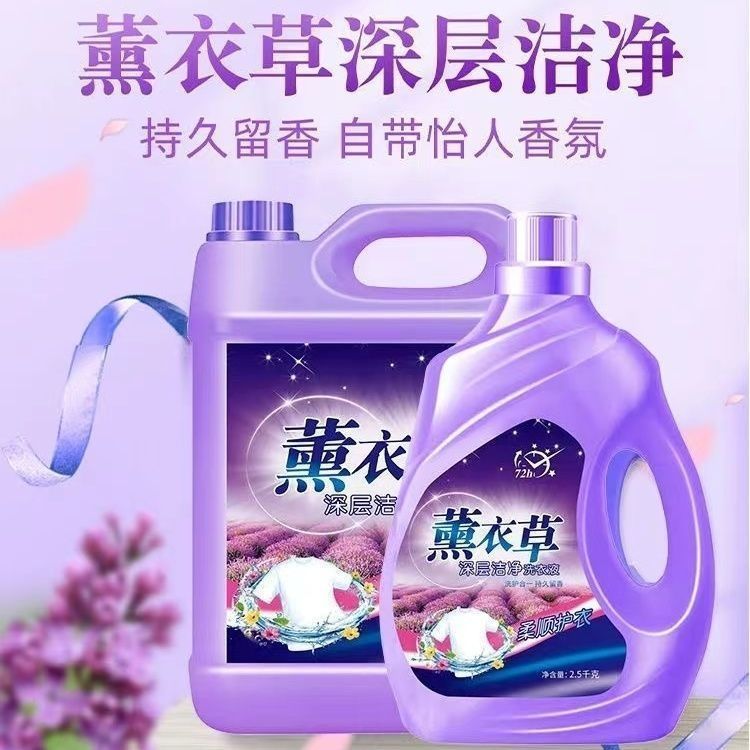 【厂家直销】薰衣草正品洗衣液品牌香味手洗大桶深层洁净持久留香 图 6