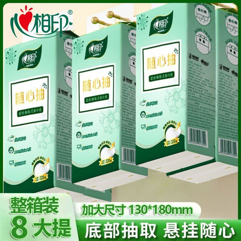 【心相印】随心抽悬挂抽纸320抽商务系列