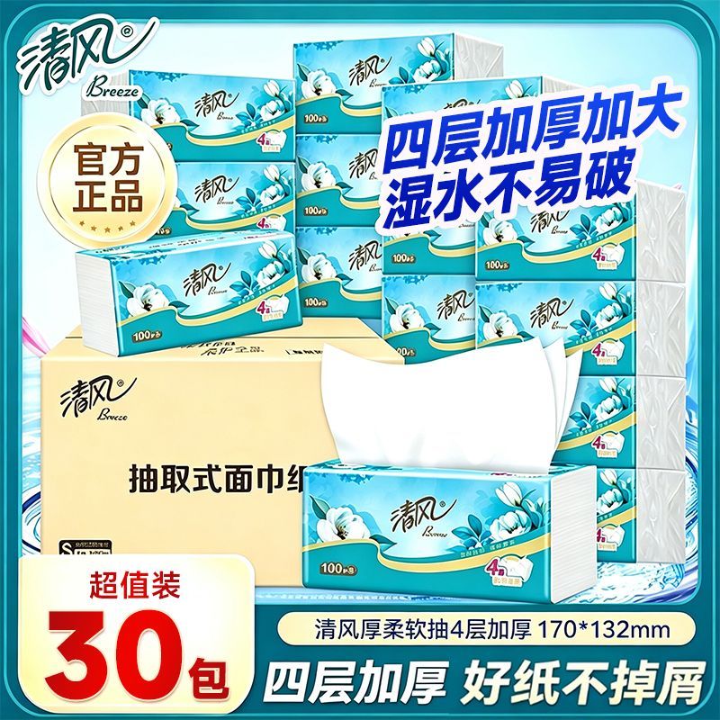 【清风】抽纸4层加厚家用餐巾纸面巾纸学生