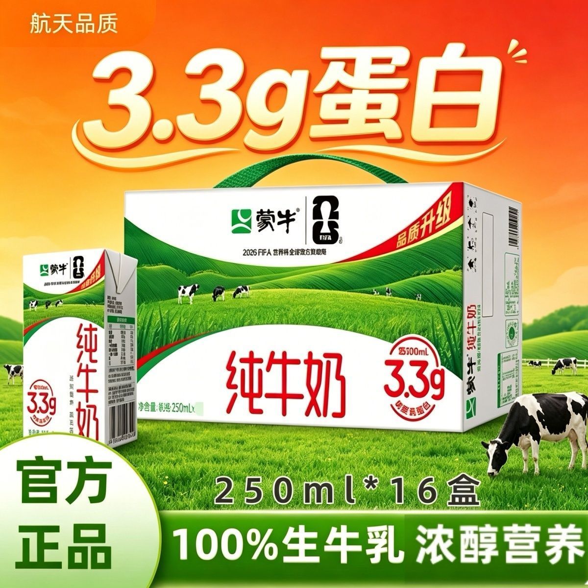 蒙牛纯牛奶250ml*16盒全脂牛奶营养早餐整箱特价团购6月