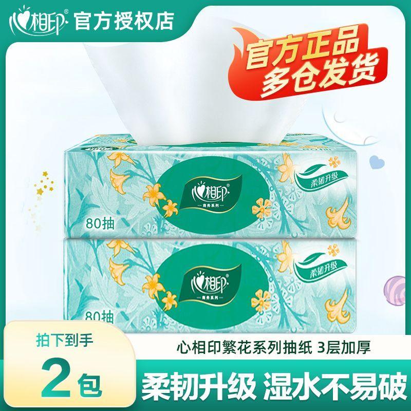 心相印抽纸繁花系列纸巾卫生纸餐巾纸擦手纸3层面巾纸超市同款