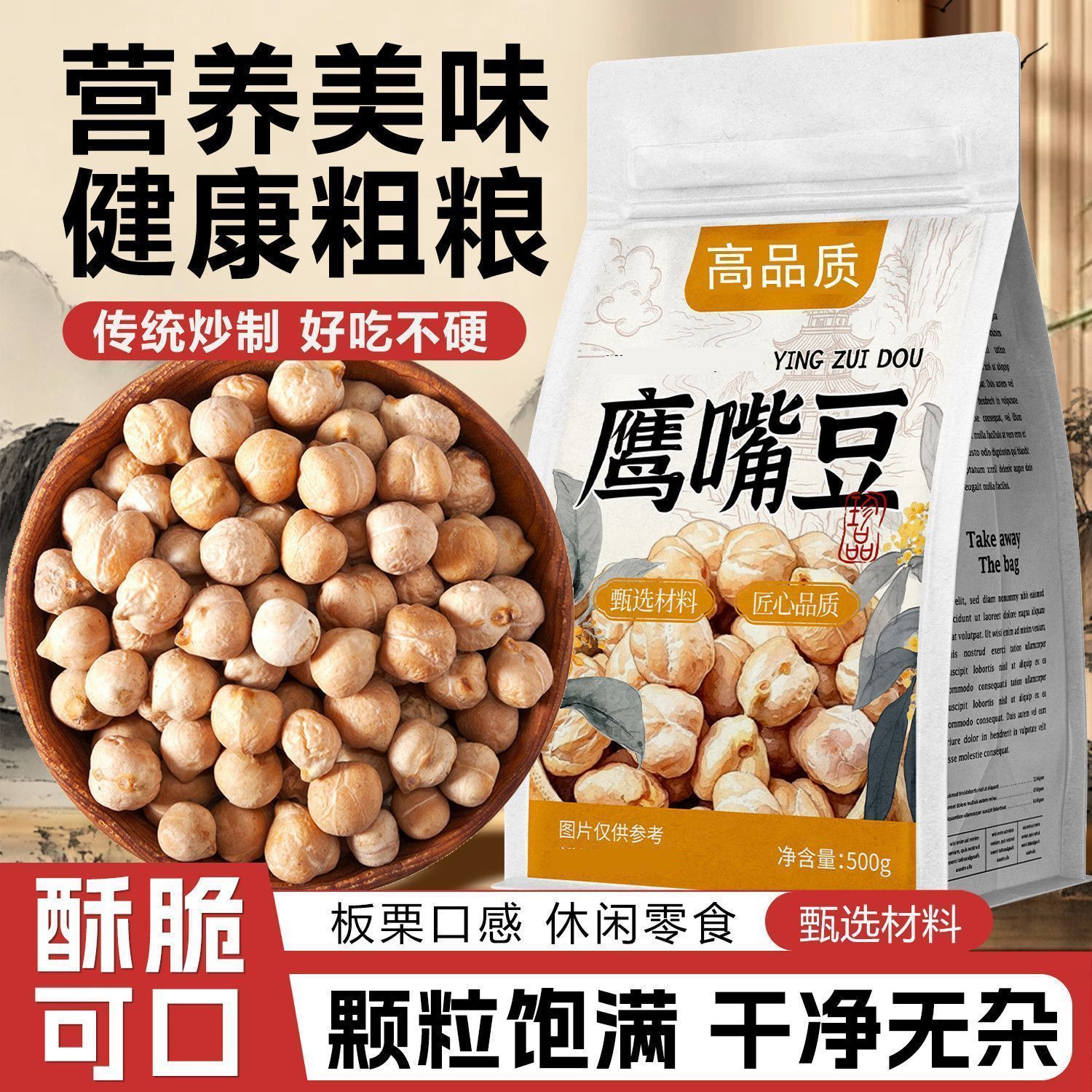 新货鹰嘴豆炒熟鹰嘴豆新疆原味香酥慢烤开袋即食高蛋白原非油炸