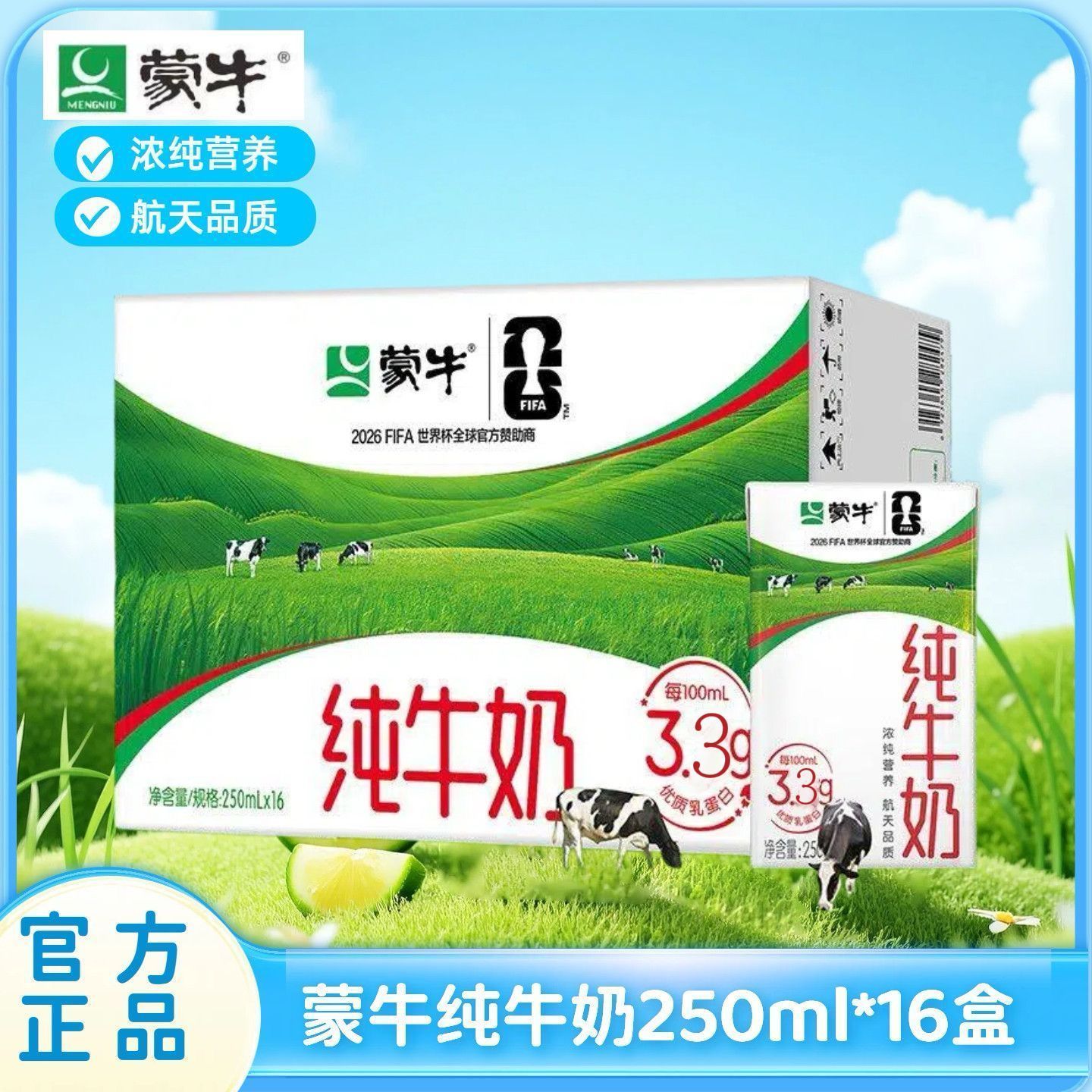 蒙牛纯牛奶250ml*16盒全脂牛奶营养早餐整箱特价团购6月