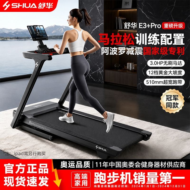 舒华(SHUA)跑步机家庭用阿波罗减震折叠爬坡减肥走步机