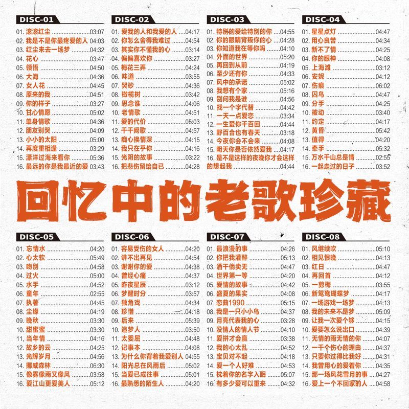 经典老歌珍藏国语粤语歌曲CD光盘无损音质车载CD碟片