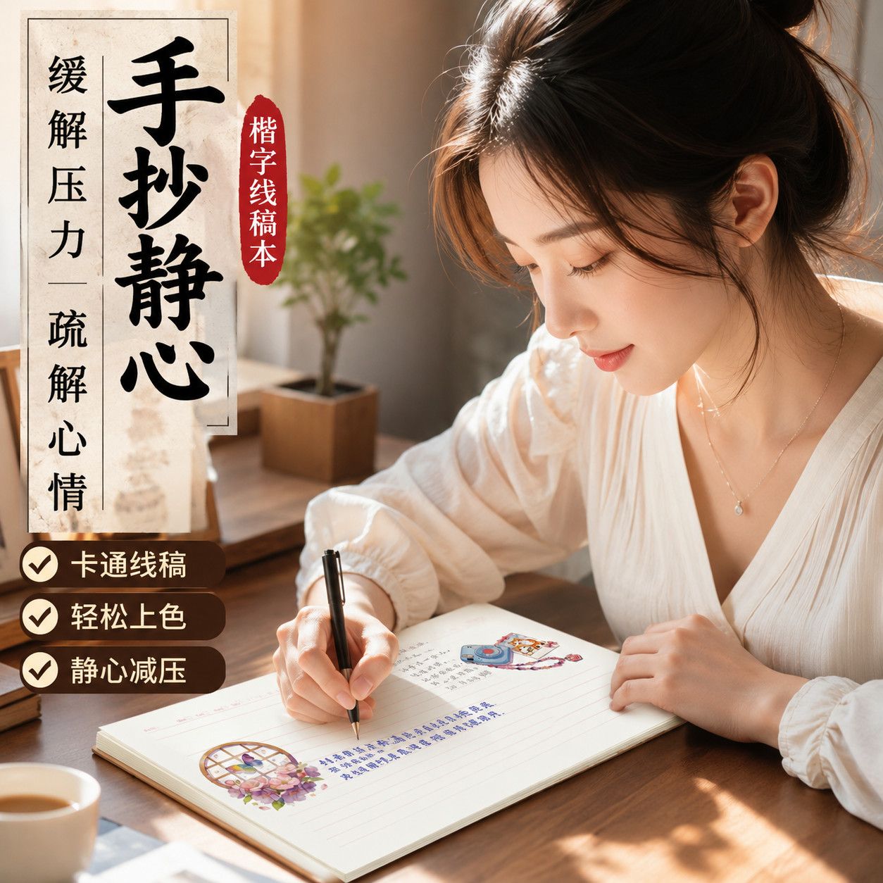 修心养性智慧语录成人禅道教放松心情缓解压力情感发泄练习帖