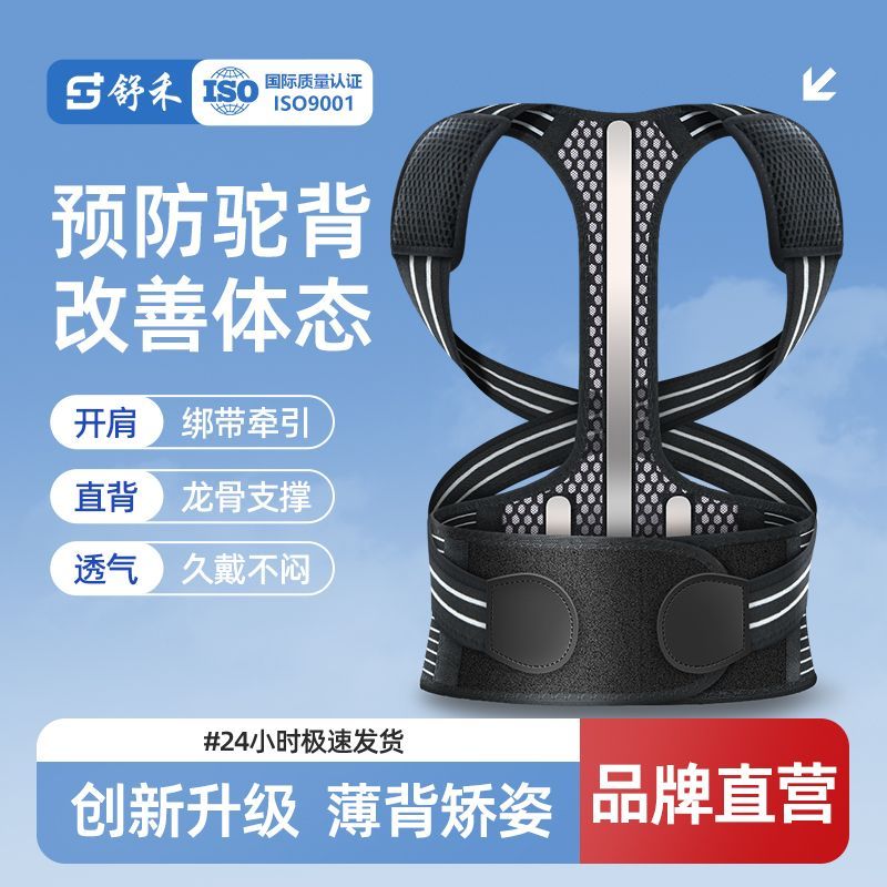 舒禾防驼背矫正带学生成人开肩直背矫姿带儿童坐姿矫正器男女通用