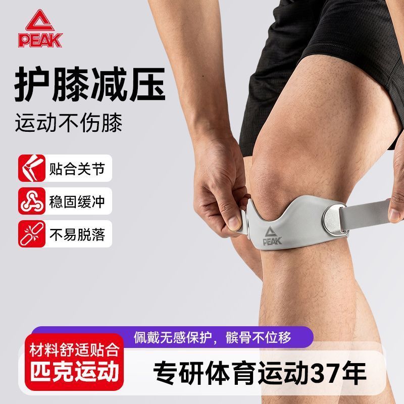 【匹克】髌骨带关节保护登山慢跑羽球篮球半月板专业运动护膝盖具防滑