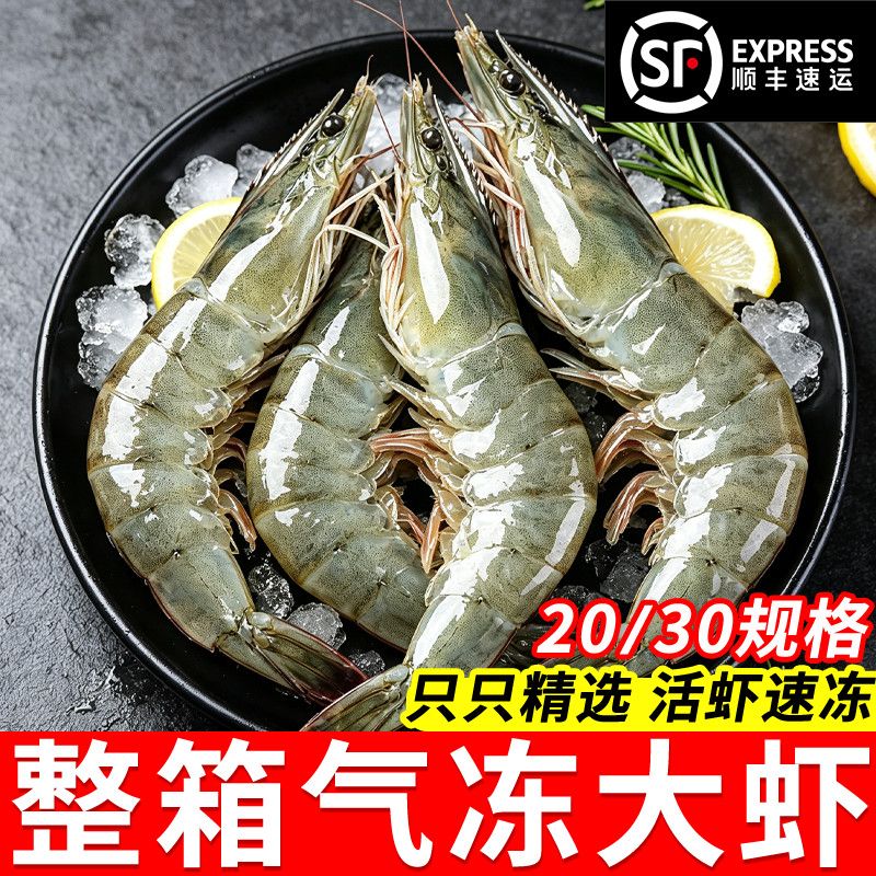 顺丰冷链】青岛大虾新鲜特大白虾鲜冻基围虾冷冻对虾海鲜水产青虾
