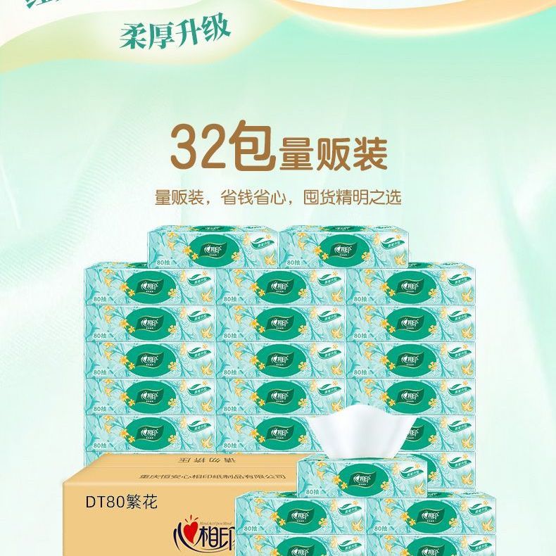 心相印抽纸繁花系列纸巾卫生纸餐巾纸擦手纸3层面巾纸超市同款