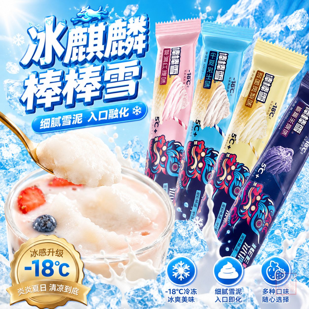 冰麒麟棒棒雪plus冰淇淋酸奶口感进口源 图5