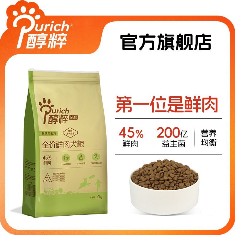 【醇粹】金标全价鲜肉狗粮10kg 高蛋白 大中小型犬通用型大袋狗粮20斤