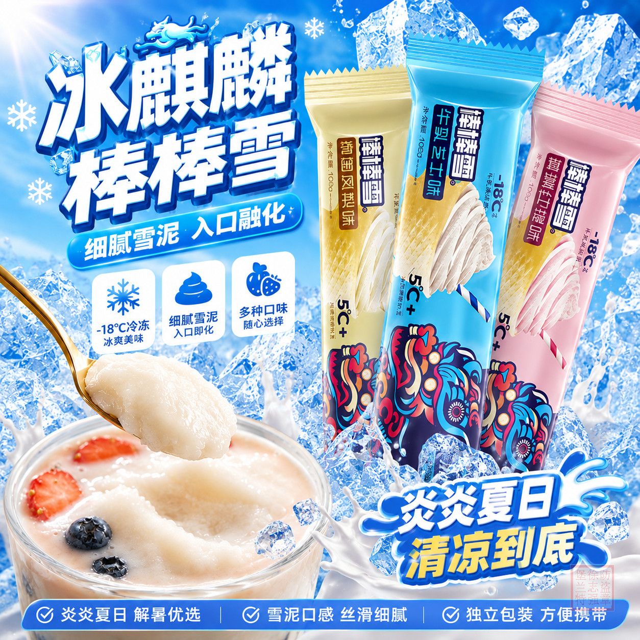冰麒麟棒棒雪plus冰淇淋酸奶口感进口源 图3