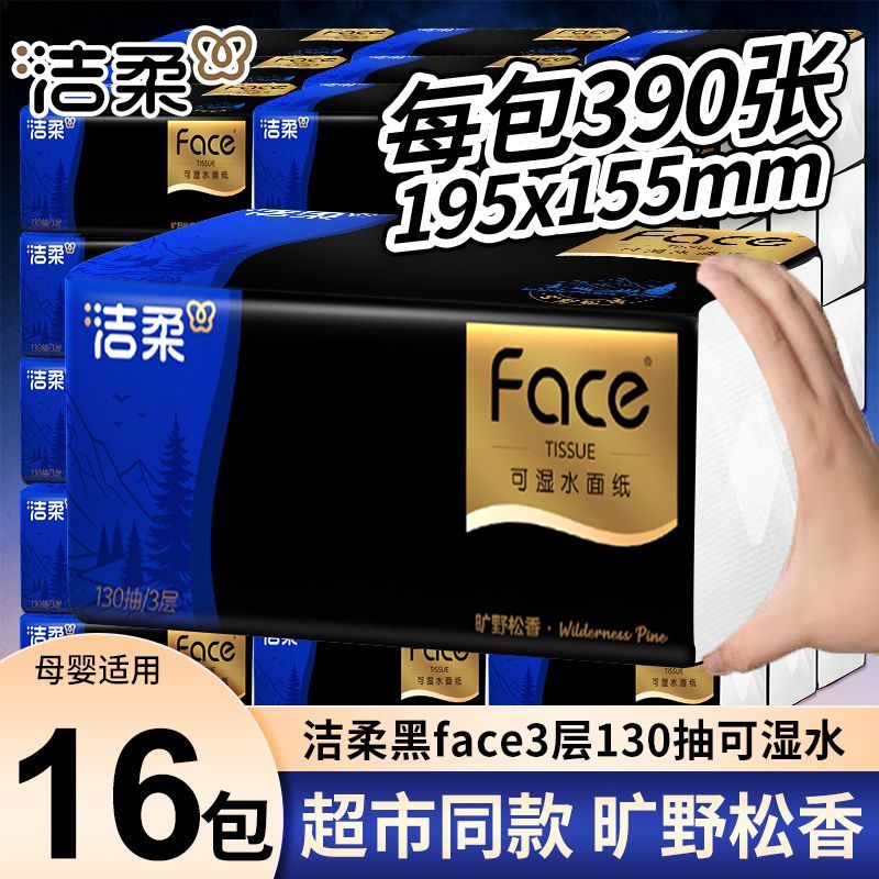 【洁柔】抽纸Face旷野松香L码大包可湿